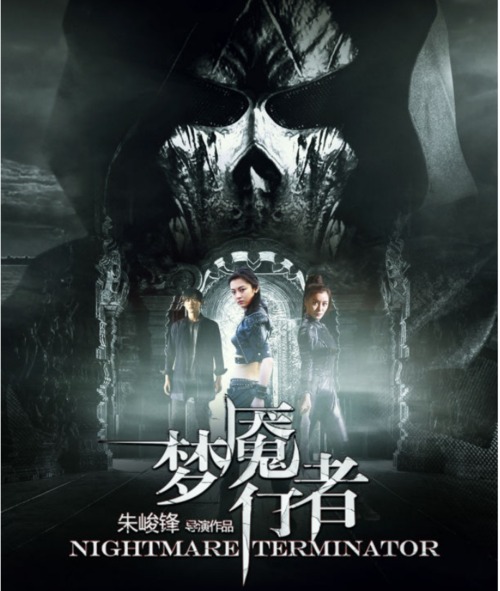 《梦魇行者》12月21日全网上线,高颜值小队追梦缉凶