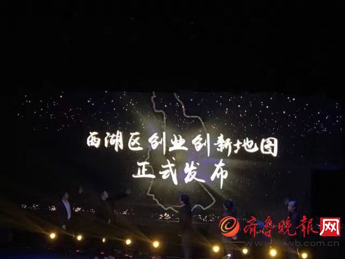 《西湖区创业创新地图》发布