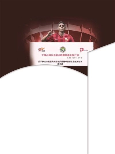 限援,中国足协发函调查 2017中超外援缩水为3