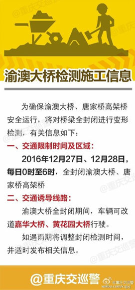 交巡警发布渝澳大桥检测施工信息。