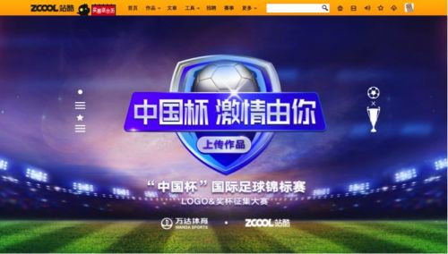 “中国杯”LOGO、奖杯征集大赛页面