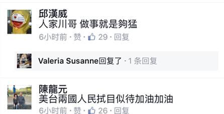 外媒跨年夜这条快讯,把特朗普和台湾都撩了!(图)