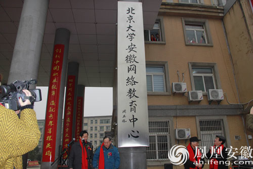 北京大学安徽网络教育中心挂牌安徽绿海商务学