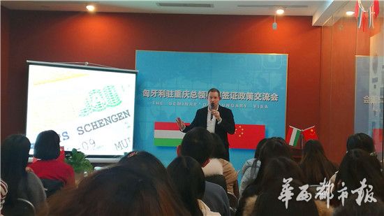 匈牙利驻重庆总领事馆领事南英杰:签证通过率
