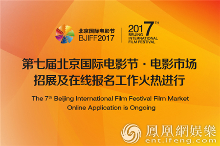 第七届北京国际电影节 市场招展及在线报名火热进行