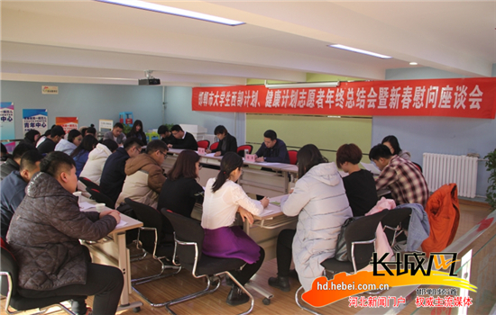 郸召开西部计划、健康计划志愿者 年终总结会