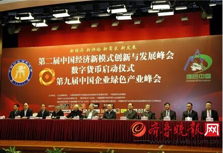 第二届“中国经济新模式创新与发展峰会”暨2016“中国行业领先品牌”电视盛典在北京中国科技会堂举行
