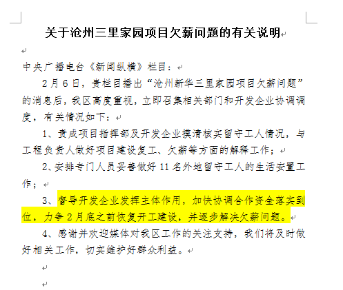 沧州市新华区政府去年2月承诺