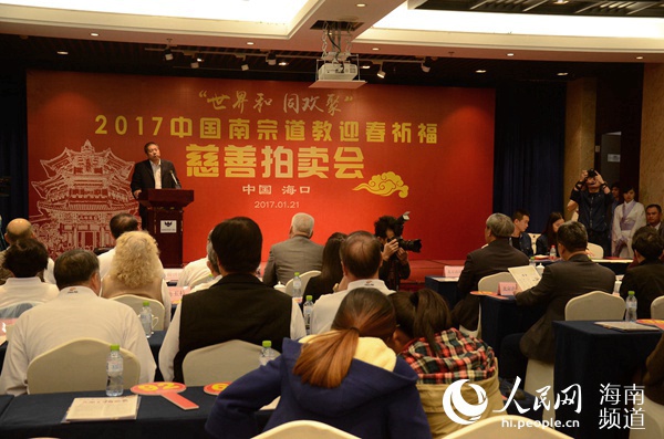 2017中国南宗道教迎春祈福慈善拍卖会在海口举行.