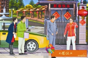 相声剧《信任》