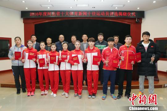 河北省十佳运动员上台领奖。河北省体彩中心供图