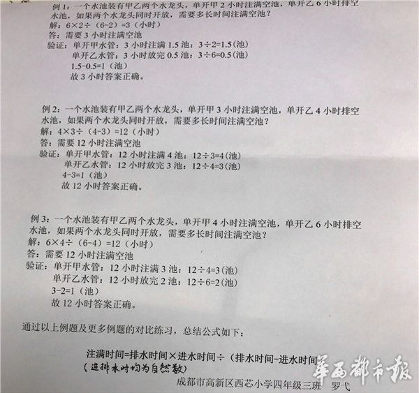 9岁成都娃发明数学解题公式?数学老师:是代数
