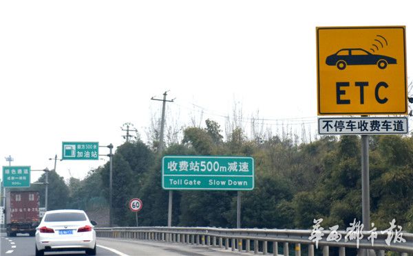 成都市民可免费办理ETC啦 市域高速增设超15