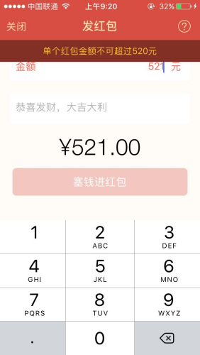 2月14日，微信一对一红包发送最高限额从200元提升至520元。中新网 邱宇 摄
