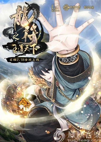 梦入神机《龙符》改编漫画2.18首发 连续一月