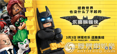 《乐高蝙蝠侠》全球票房破两亿 首发中文配音版预告