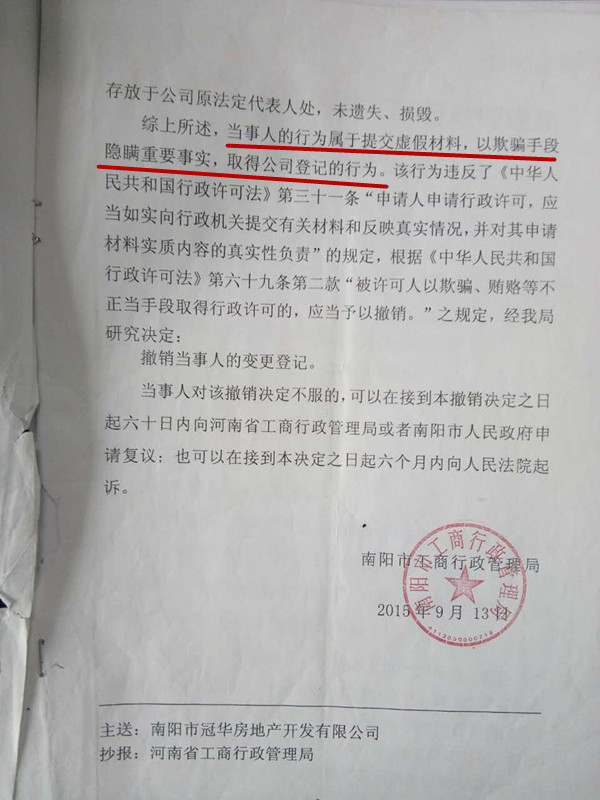 南阳工商局被指公权私化:工商登记六天四变如