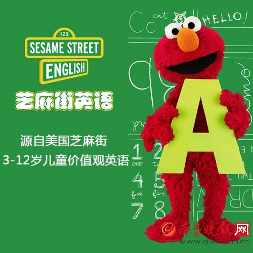通州少儿英语高端品牌芝麻街英语