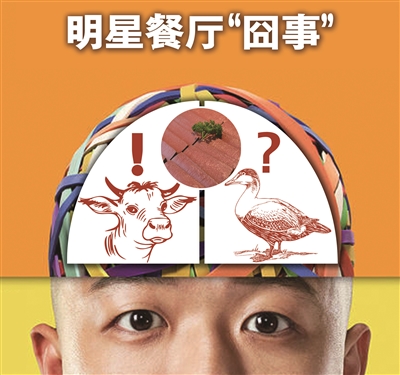 明星餐厅"囧事"_娱乐频道_凤凰网