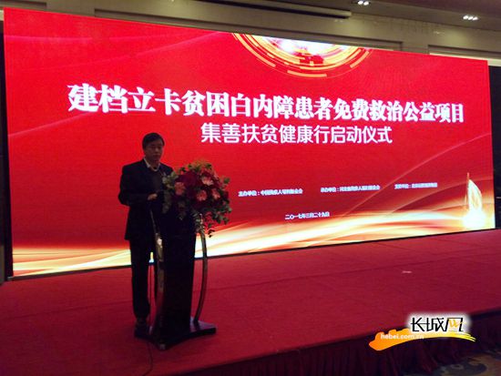 建档立卡贫困白内障患者免费救治活动在石启