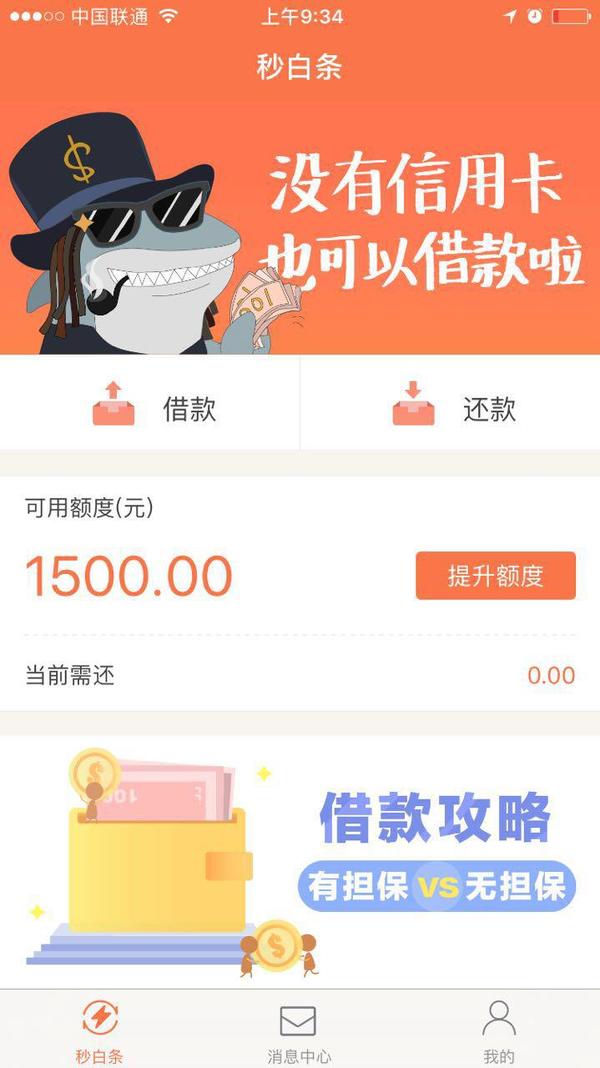 秒白条小额信用借款 5分钟,2000元到账