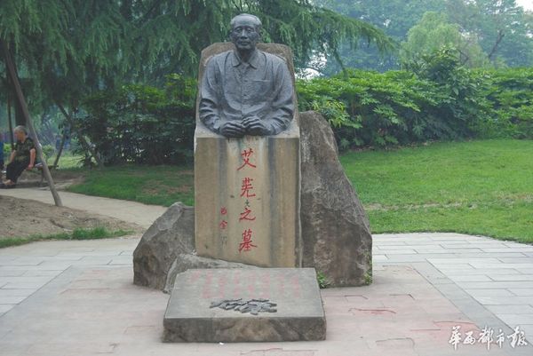 新都桂湖公园里的艾芜墓。