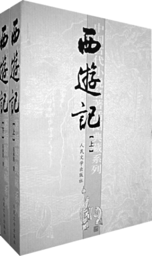 施战军《西游记》是中国式成长小说