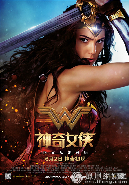 《神奇女侠》6月2日同步北美上映 最强女英雄登场