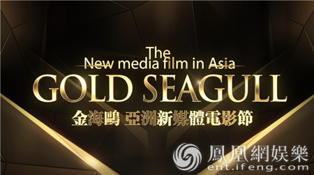 第二届亚洲新媒体电影节征片 金海鸥合作威尼斯影节