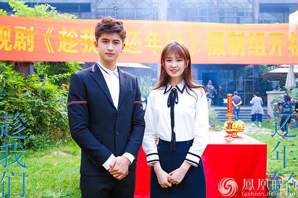 《趁我们还年轻》火热开机 乔欣首担女一演绎