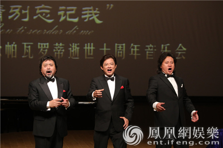 中国三大男高音领衔高唱 纪念帕瓦罗蒂逝世十周年