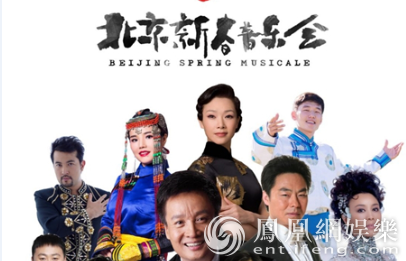 北京新春音乐会明年2月如期开幕 获誉大会堂民歌春晚