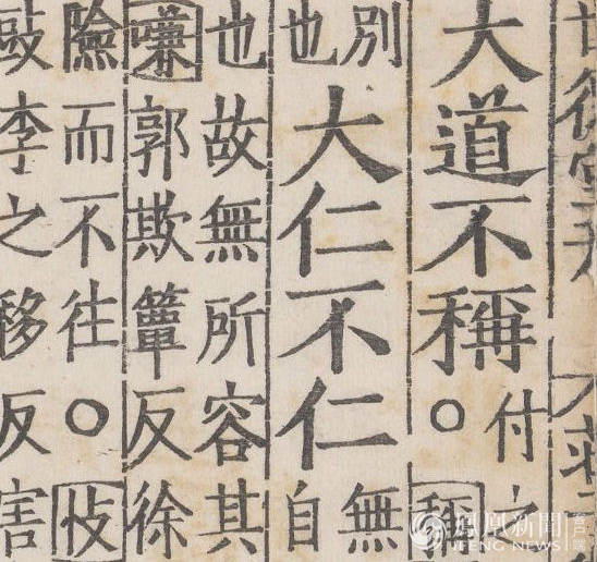 其后如苏东坡《庄子祠堂记》,王夫之《庄子解》所持,大致不出王说的
