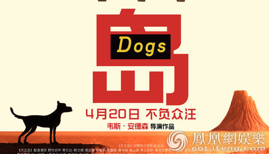 《犬之岛》定档4月20日 柏林电影节获奖动画强势来袭