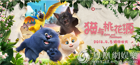 《猫与桃花源》首映受好评 四月最强亲子电影引期待