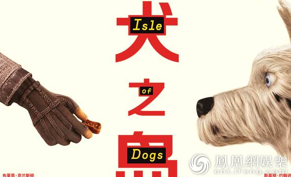 《犬之岛》终极预告海报双发 安德森携“犬”归来