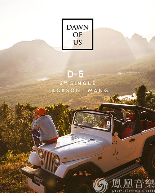 王嘉尔《dawn of us》进入倒计时