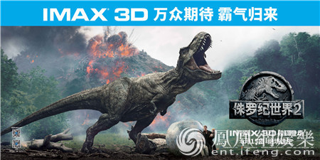 主创中国行力荐 IMAX 带你身临其境重返恐龙世界