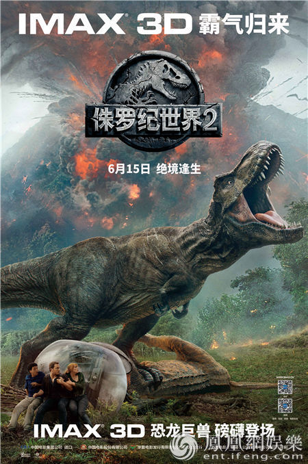 《侏罗纪世界2》主创力荐IMAX 3D 恐龙纪元震撼回归