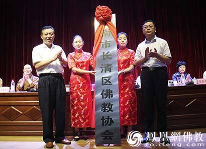 济南市长清区佛教协会成立 弘恩法师当选会长