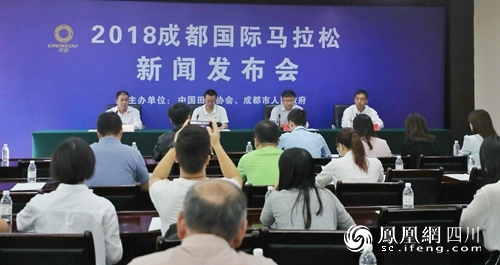 2018成都国际马拉松新闻发布会今日举行 赛事