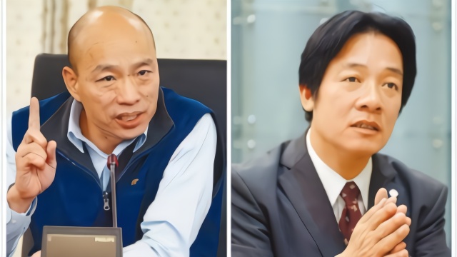 赖清德喊话韩国瑜“君子之争” 专家：变数犹在