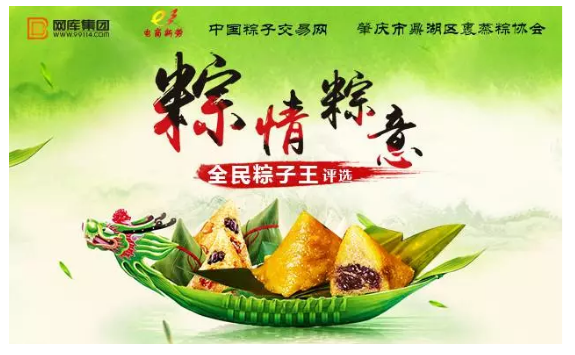 "粽情粽意 "纵我中华 "全民粽子王"评选活动火热开启