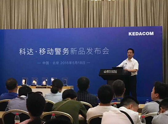 科达正式发布2016移动警务系列新品