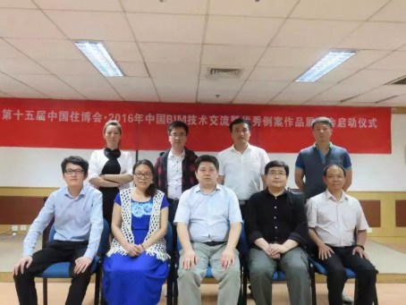 2016年中国BIM技术交流暨优秀案例作品展示会