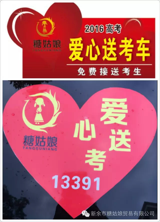 糖姑娘红糖豪车车队助力高考 免费接送高考学