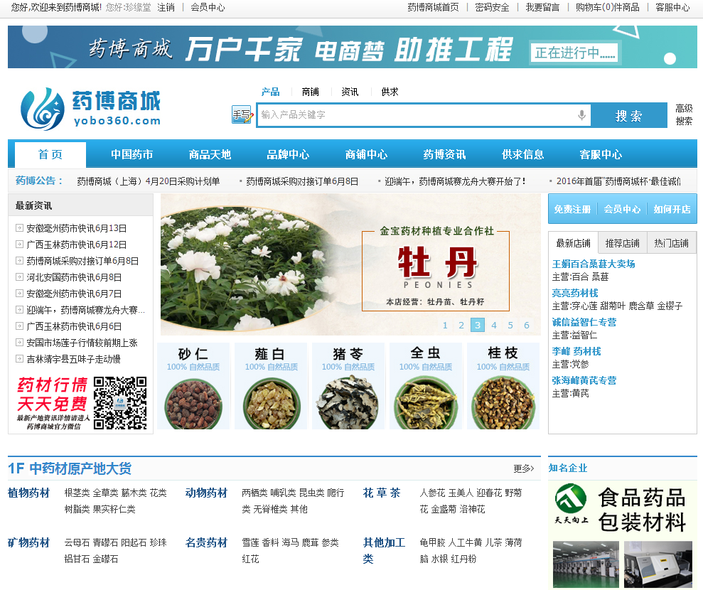 1年销售20亿,药博商城创造的中药材B2B神话_