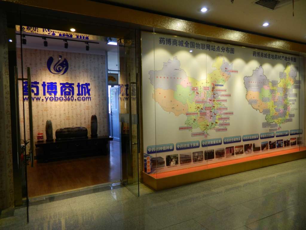 1年销售20亿,药博商城创造的中药材B2B神话_