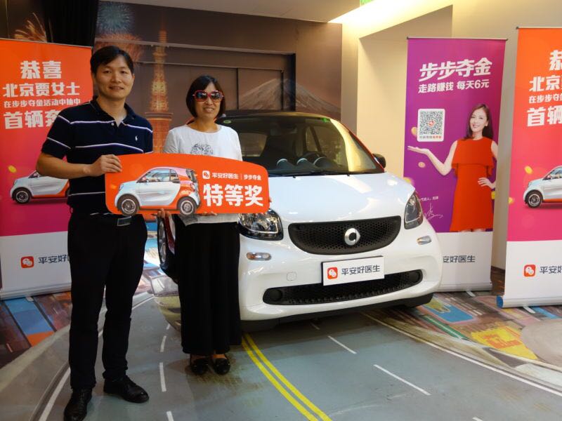 平安好医生鼓励全民健步,北京大姐走路赚奔驰