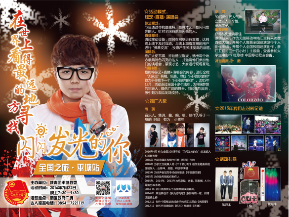 寻找“闪闪发光的你”全国之旅·平塘站 综艺演唱会即将开演